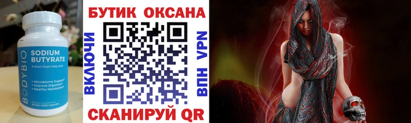 Купить закладки  Волосово  БУТИРАТ бутандиол 
