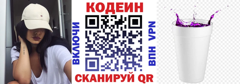 Кодеин напиток Lean (лин)  Купить где  Волосово 