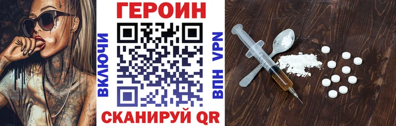 Героин хмурый  Купить закладки  Волосово 
